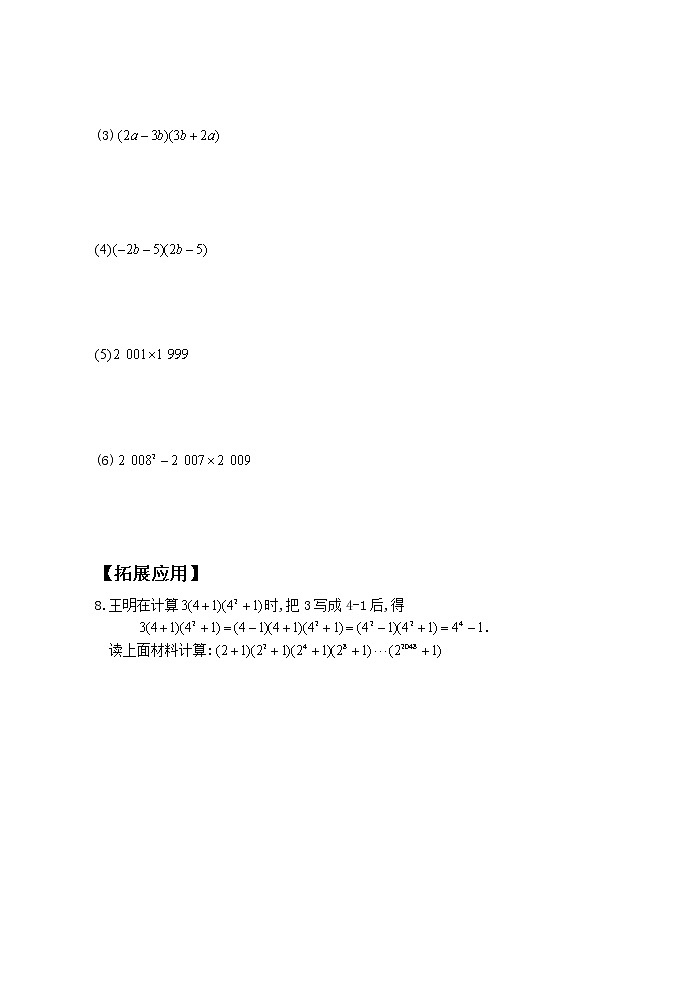 14.2.1平方差公式 课件+教案+学案+课堂达标02