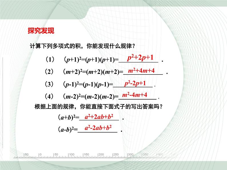 14.2.2完全平方公式（1） 课件+教案+学案+课堂达标03