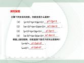 14.2.2完全平方公式（1） 课件+教案+学案+课堂达标