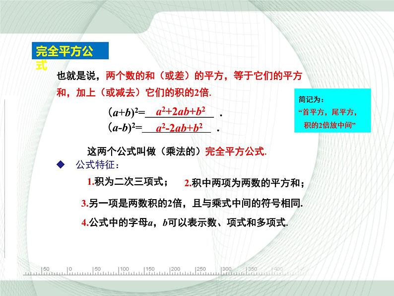 14.2.2完全平方公式（1） 课件+教案+学案+课堂达标04