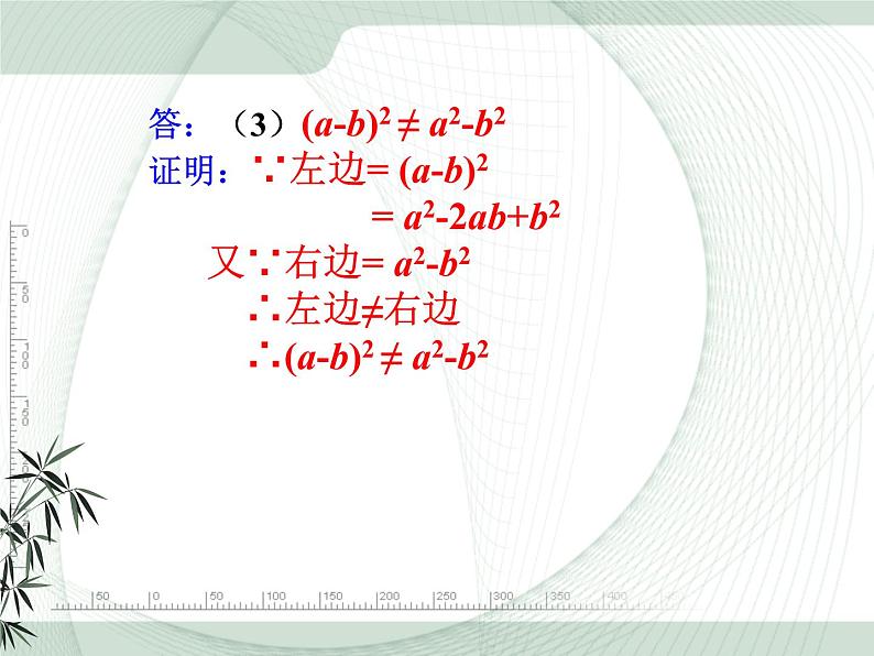 14.2.2完全平方公式（1） 课件+教案+学案+课堂达标08