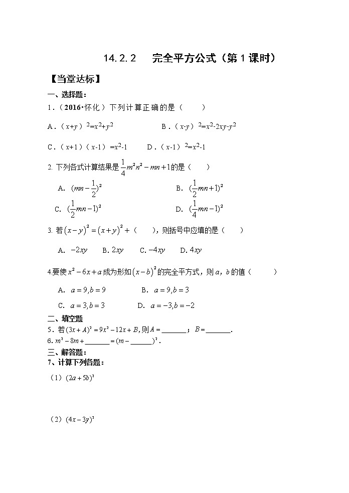 14.2.2完全平方公式（1） 课件+教案+学案+课堂达标01