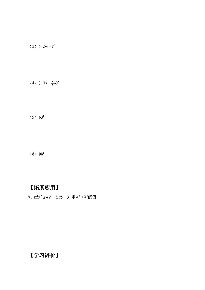 14.2.2完全平方公式（1） 课件+教案+学案+课堂达标02