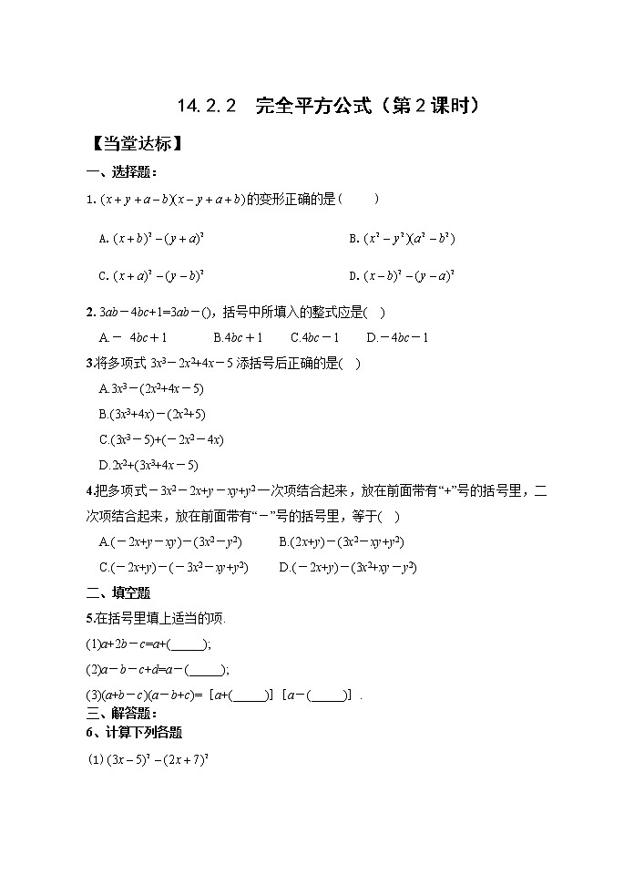 14.2.2完全平方公式（2） 课件+教案+学案+课堂达标01