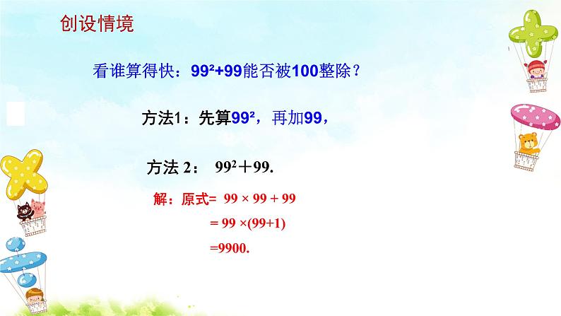 14.3.1提公因式法 课件+教案+学案+课堂达标02