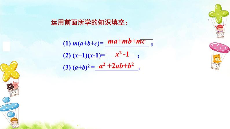 14.3.1提公因式法 课件+教案+学案+课堂达标03