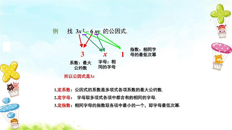 14.3.1提公因式法 课件+教案+学案+课堂达标07