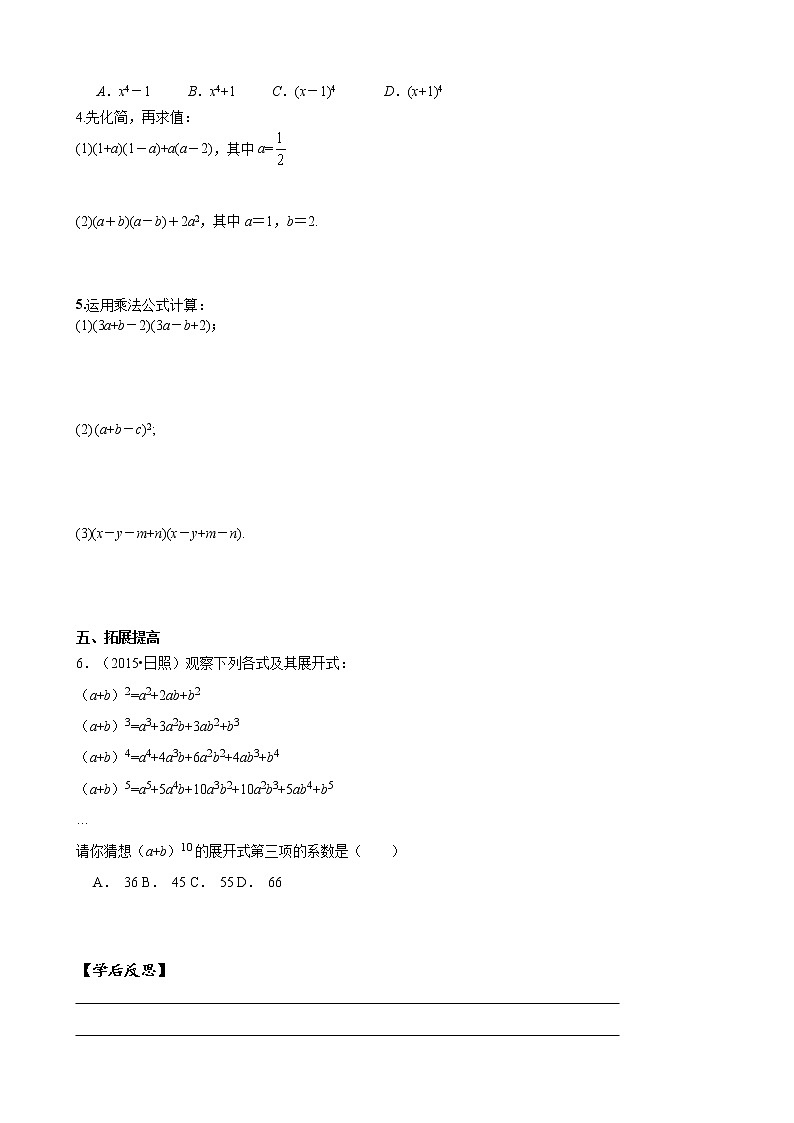14.2乘法公式 复习 课件+教案+学案+课堂达标02