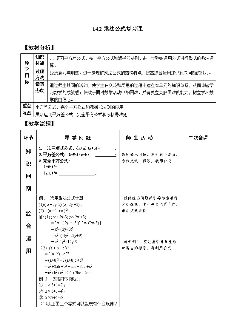 14.2乘法公式 复习 课件+教案+学案+课堂达标01