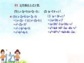 14.2乘法公式 复习 课件+教案+学案+课堂达标