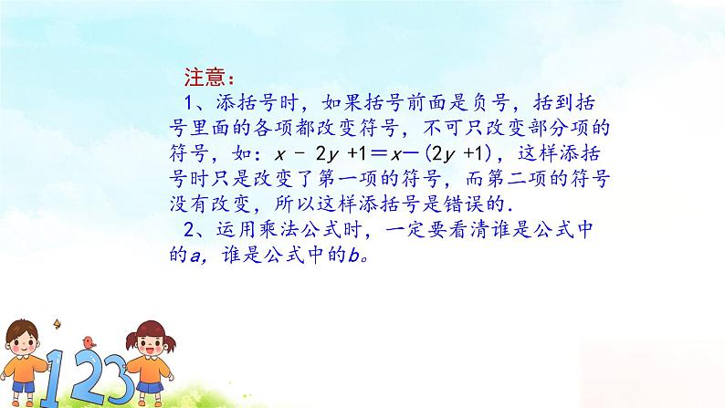 14.2乘法公式 复习 课件+教案+学案+课堂达标05