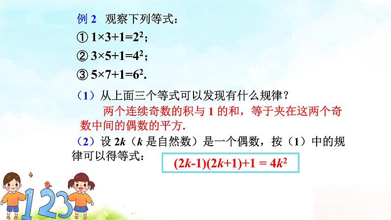 14.2乘法公式 复习 课件+教案+学案+课堂达标06