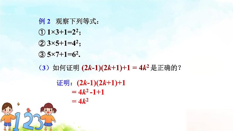 14.2乘法公式 复习 课件+教案+学案+课堂达标07