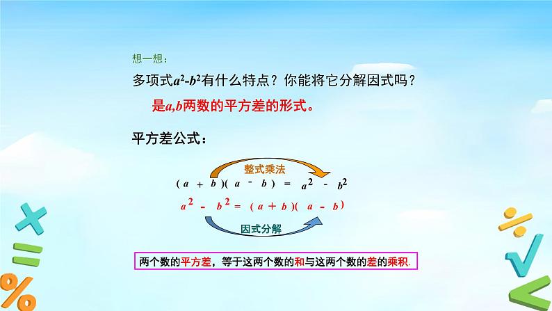 14.3.2公式法（1）课件+教案+学案+课堂达标03