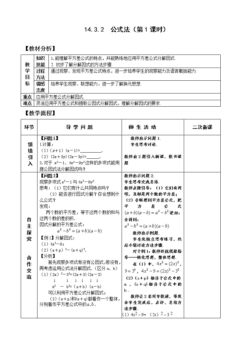 14.3.2公式法（1）课件+教案+学案+课堂达标01