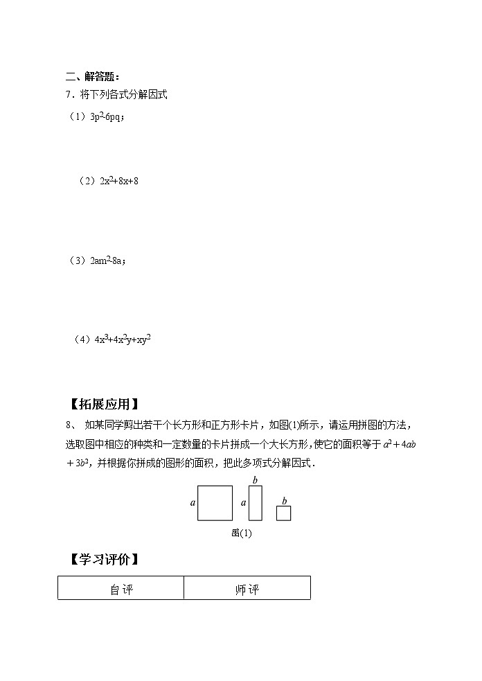 14.3因式分解  复习课件+教案+学案+课堂达标02