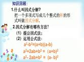 14.3因式分解  复习课件+教案+学案+课堂达标