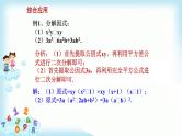 14.3因式分解  复习课件+教案+学案+课堂达标