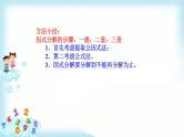 14.3因式分解  复习课件+教案+学案+课堂达标