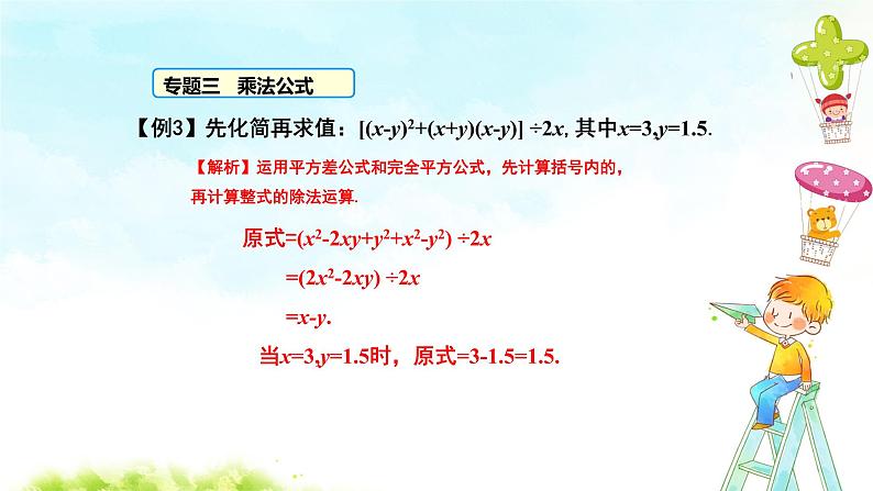 14章整式的乘法与因式分解  总复习课件+教案+学案+课堂达标05