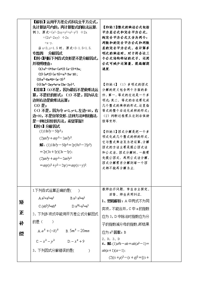 14章整式的乘法与因式分解  总复习课件+教案+学案+课堂达标02