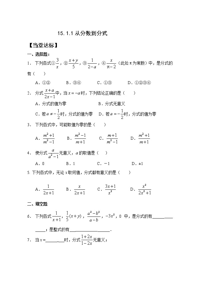 15.1.1从分数到分数精品课件、精品教案、精品学案和课堂达标01