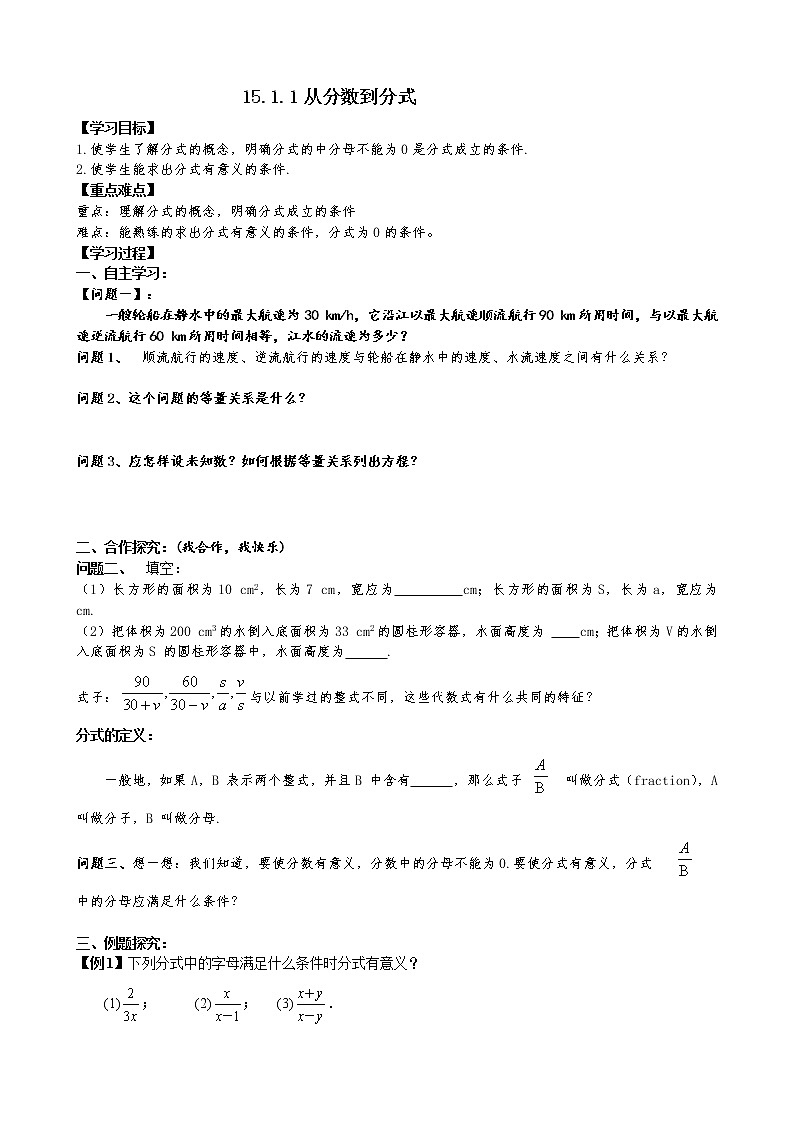 15.1.1从分数到分数精品课件、精品教案、精品学案和课堂达标01