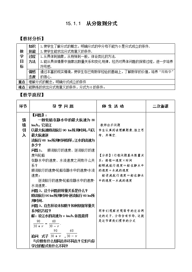 15.1.1从分数到分数精品课件、精品教案、精品学案和课堂达标01