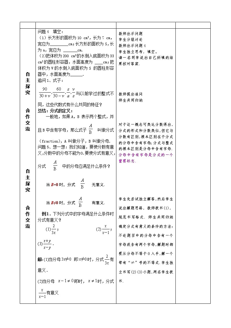 15.1.1从分数到分数精品课件、精品教案、精品学案和课堂达标02