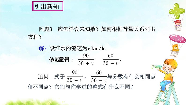 15.1.1从分数到分数精品课件、精品教案、精品学案和课堂达标05