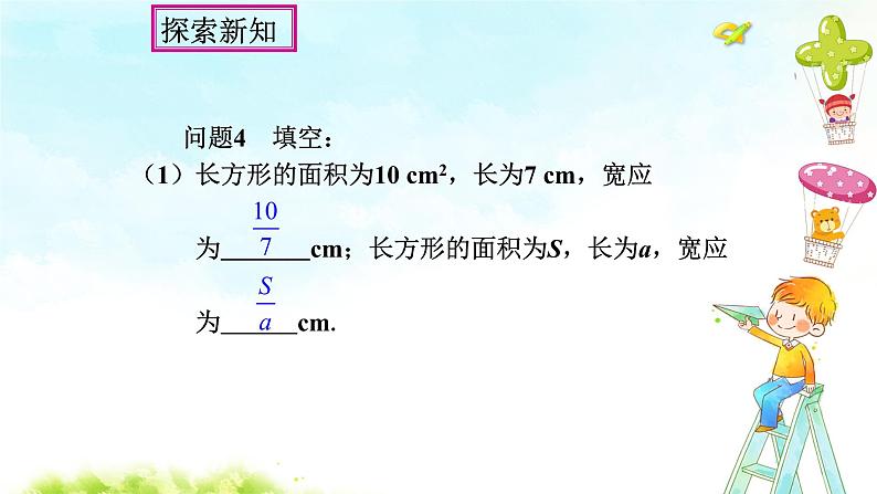 15.1.1从分数到分数精品课件、精品教案、精品学案和课堂达标06