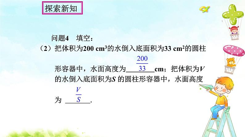 15.1.1从分数到分数精品课件、精品教案、精品学案和课堂达标07