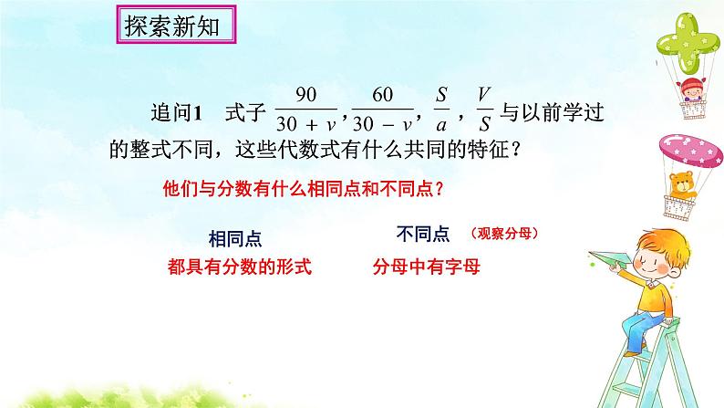 15.1.1从分数到分数精品课件、精品教案、精品学案和课堂达标08