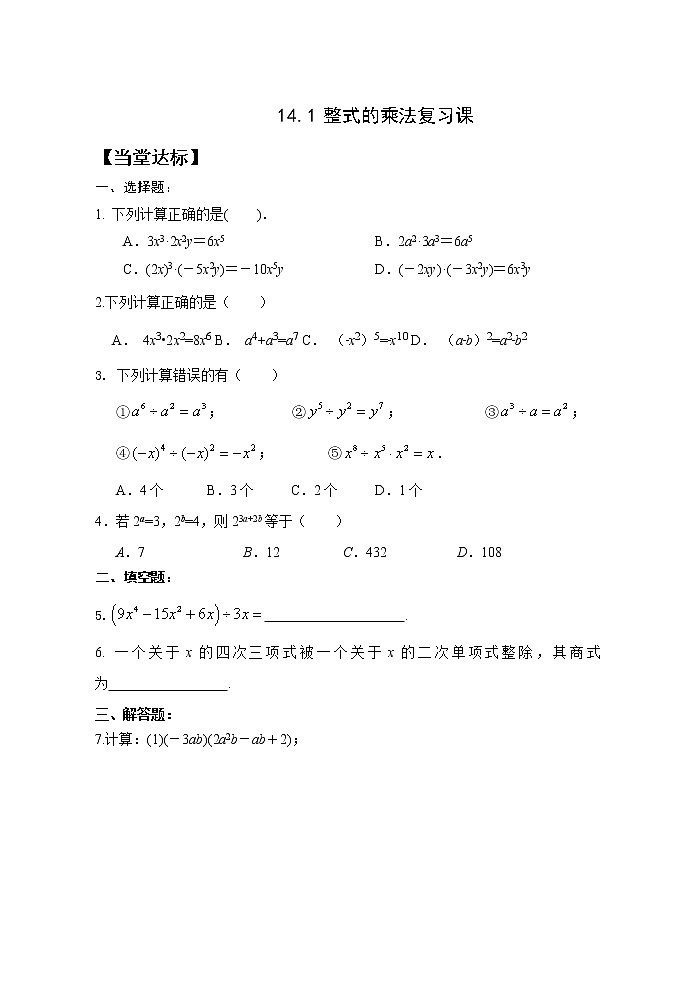 14.复习课件+教案+学案+课堂达标01