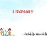 14.复习课件+教案+学案+课堂达标