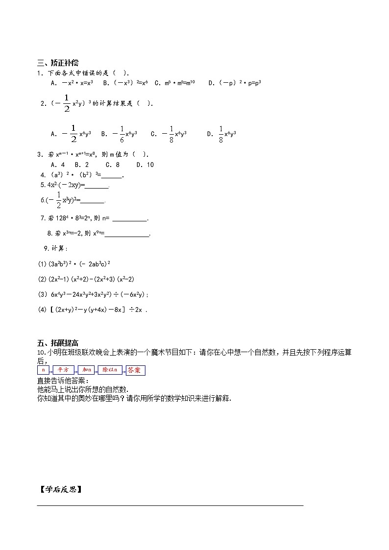14.复习课件+教案+学案+课堂达标02