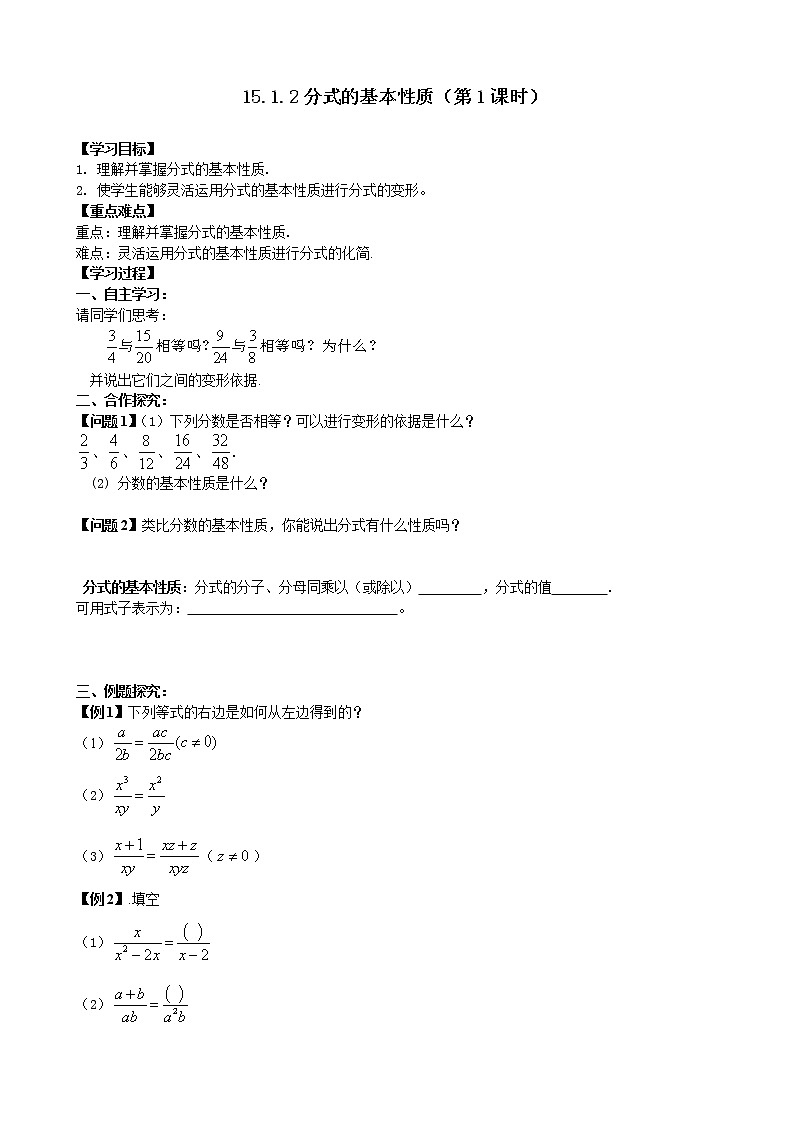 15.1.2分式的基本性质（1）课件+教案+学案+课堂达标01