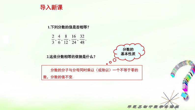 15.1.2分式的基本性质（1）课件+教案+学案+课堂达标02