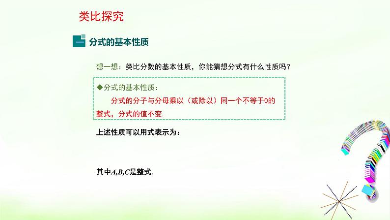 15.1.2分式的基本性质（1）课件+教案+学案+课堂达标03