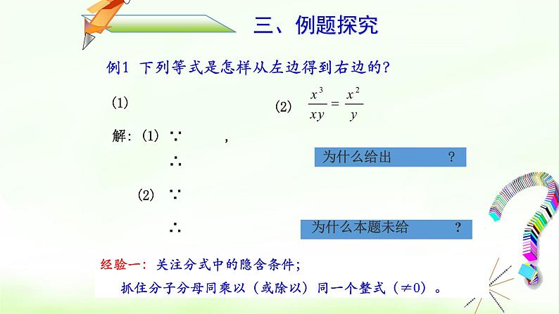 15.1.2分式的基本性质（1）课件+教案+学案+课堂达标04