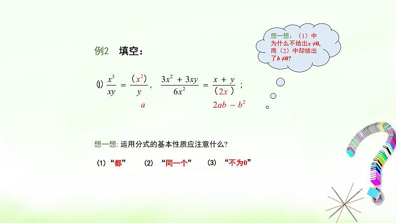 15.1.2分式的基本性质（1）课件+教案+学案+课堂达标05