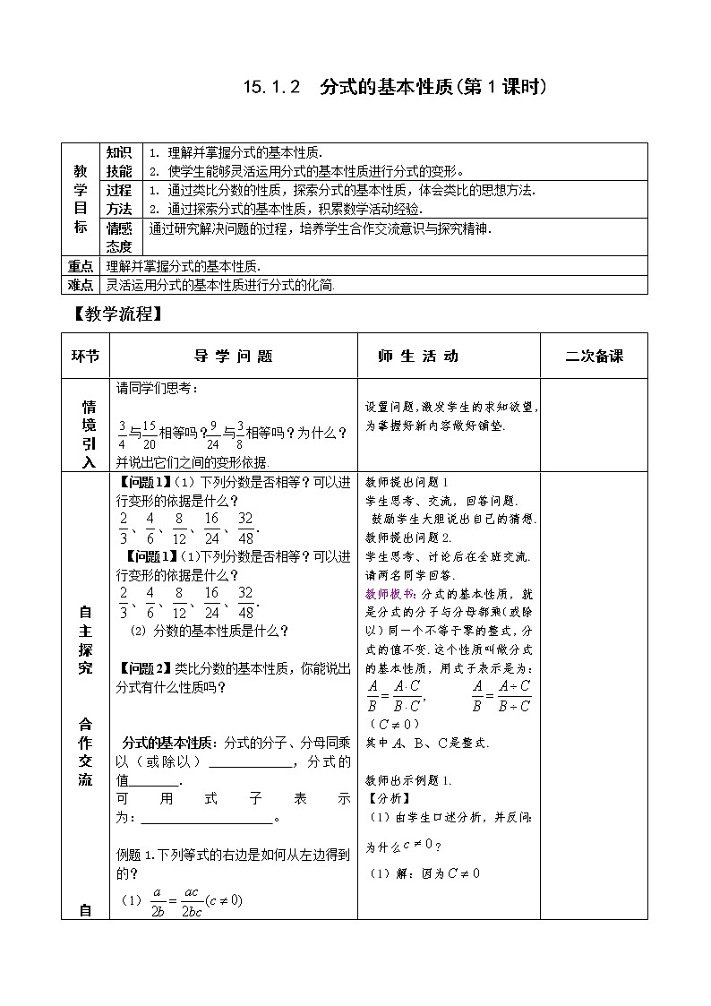 15.1.2分式的基本性质（1）课件+教案+学案+课堂达标01