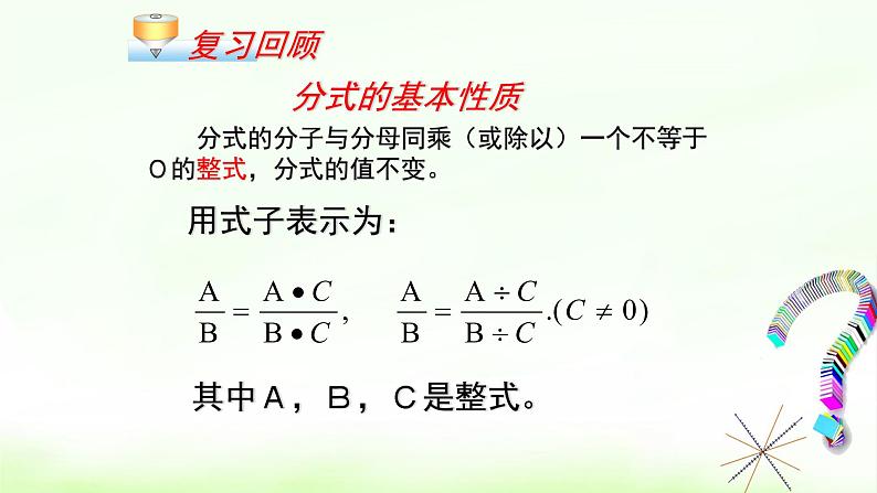 15.1.2分式的基本性质（2）课件+教案+学案+课堂达标02