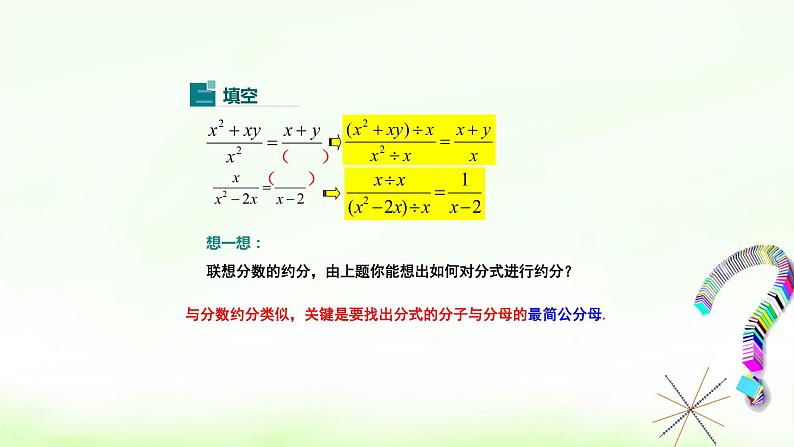 15.1.2分式的基本性质（2）课件+教案+学案+课堂达标03