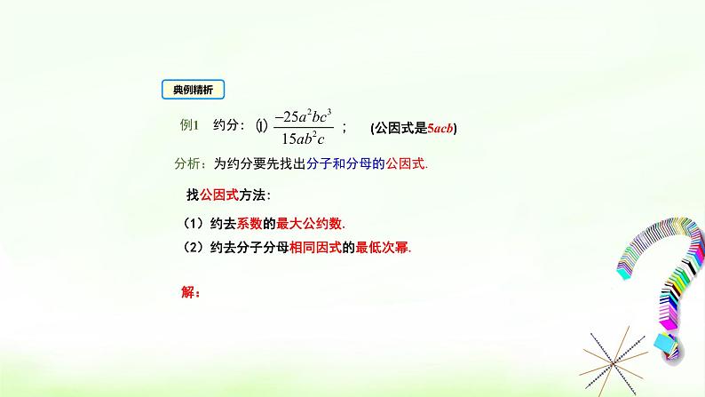 15.1.2分式的基本性质（2）课件+教案+学案+课堂达标05