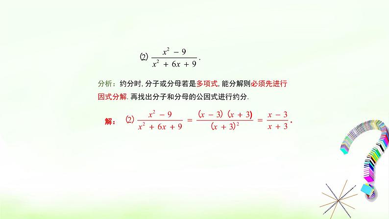 15.1.2分式的基本性质（2）课件+教案+学案+课堂达标06