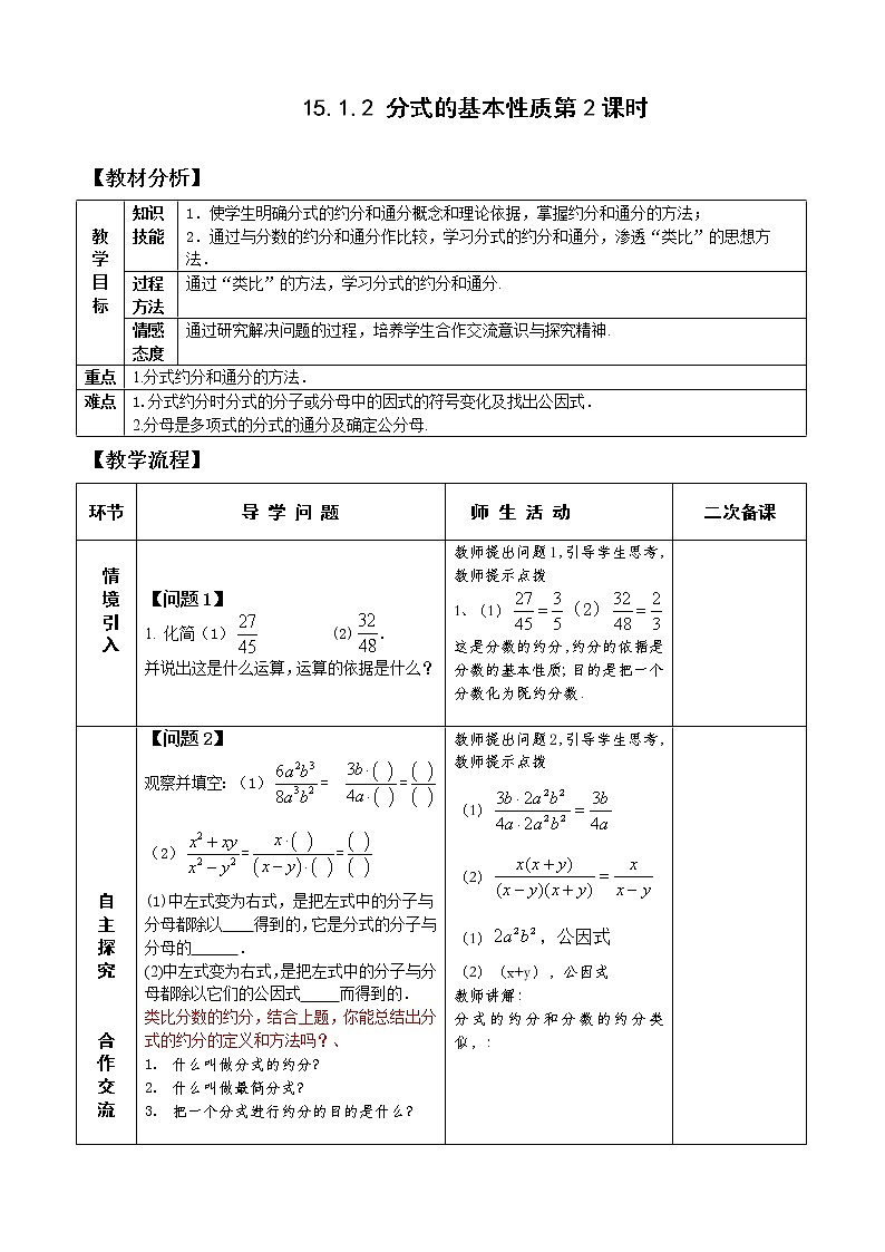 15.1.2分式的基本性质（2）课件+教案+学案+课堂达标01