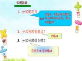 15.1分式 复习课件+教案+学案+课堂达标