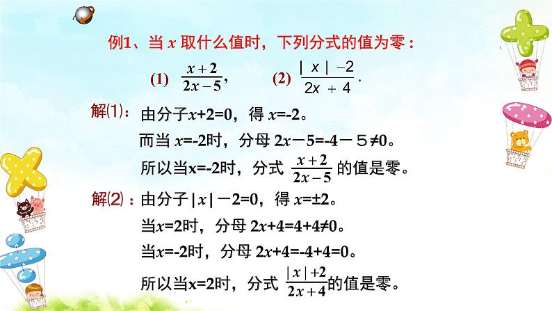 15.1分式 复习课件+教案+学案+课堂达标03