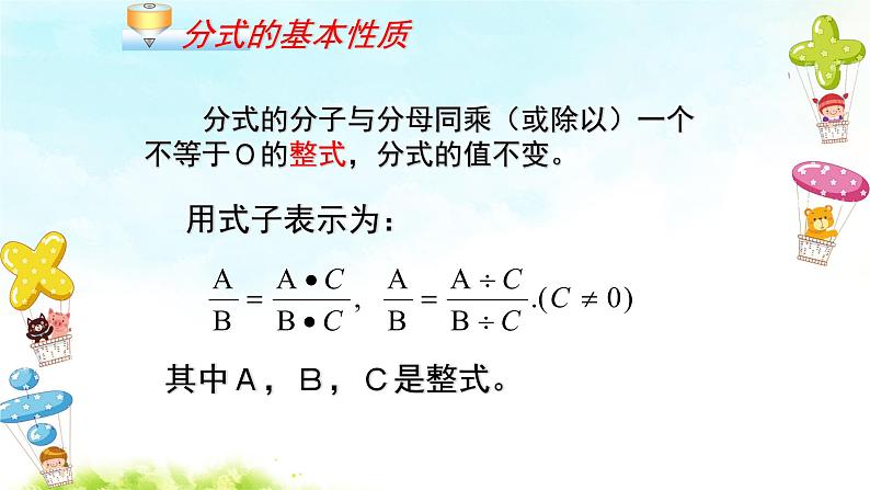 15.1分式 复习课件+教案+学案+课堂达标04